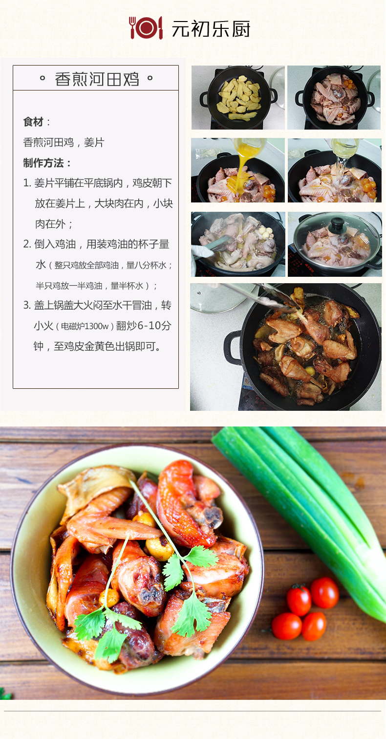 1492651974447353.png 香煎河田雞_08.png