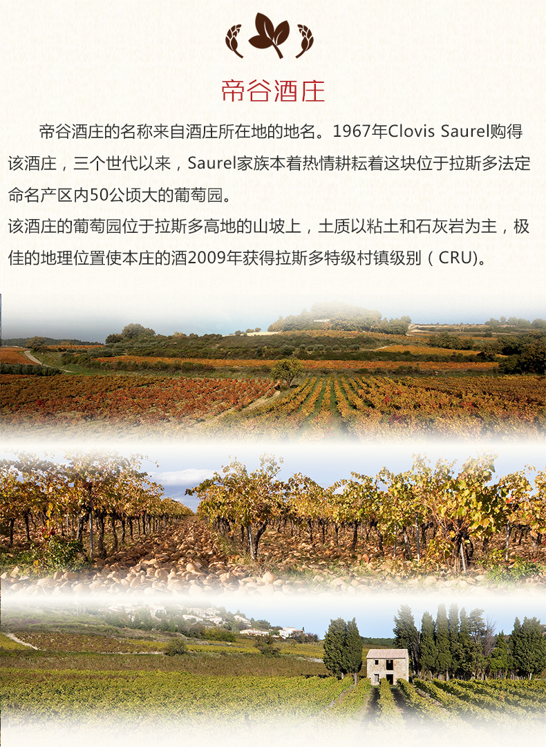 帝谷酒莊紅葡萄酒_04.jpg