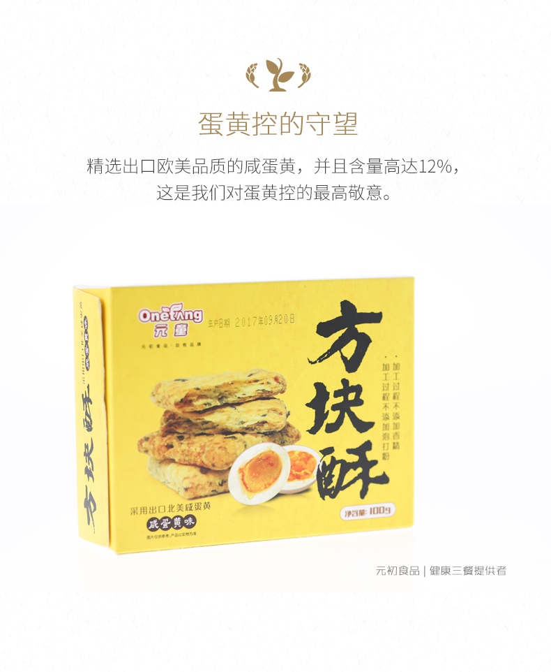 方塊酥蛋黃味詳情頁_05.jpg