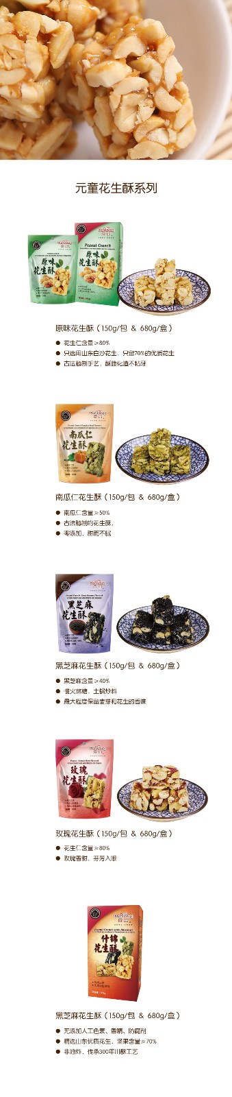 1548058417586548.jpg 花生酥.jpg
