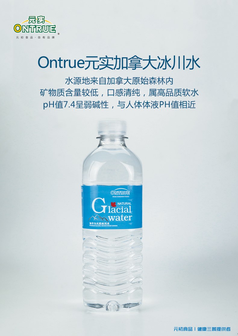 1548828853270705.jpg Ontrue元實加拿大冰川水.jpg