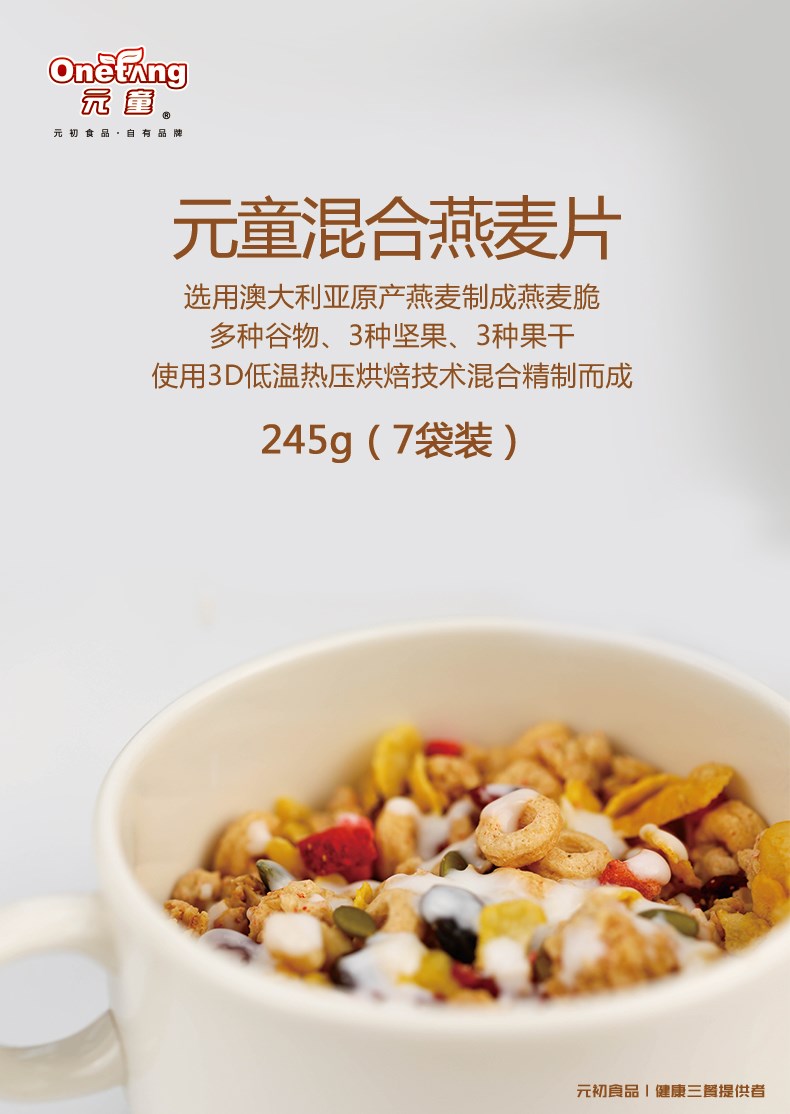 元童混合燕麥片.jpg