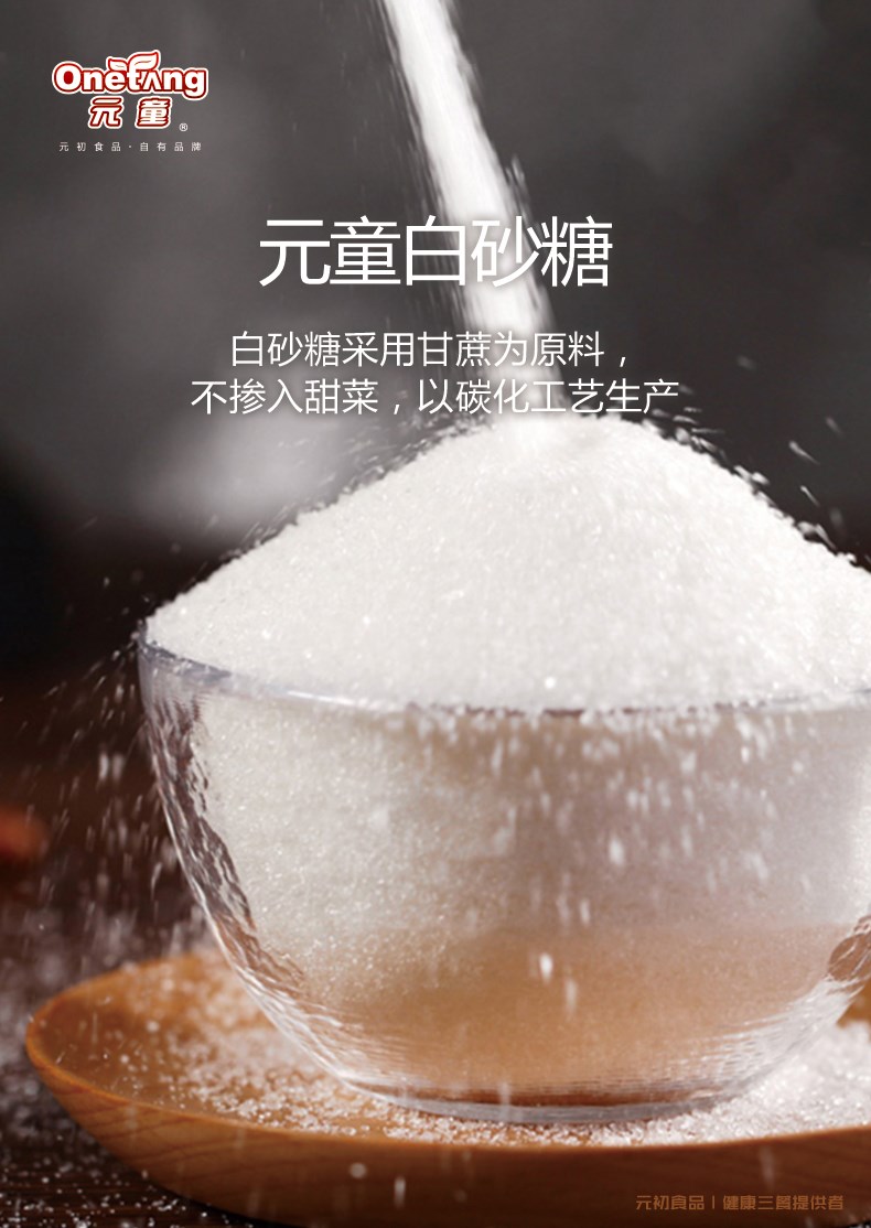 1548829230530932.jpg 元童白砂糖.jpg