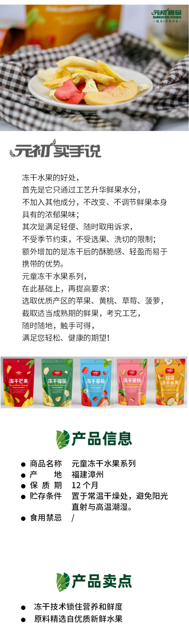 1589869211637948.png -元童凍干水果系列.png