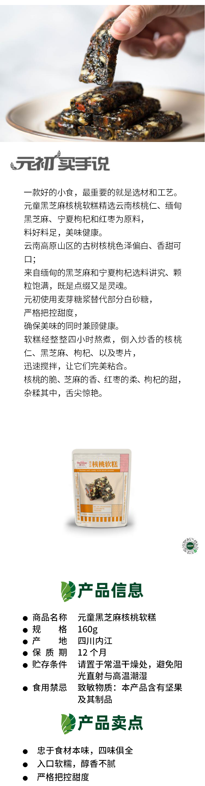 1590658125831325.png 元童黑芝麻2.png