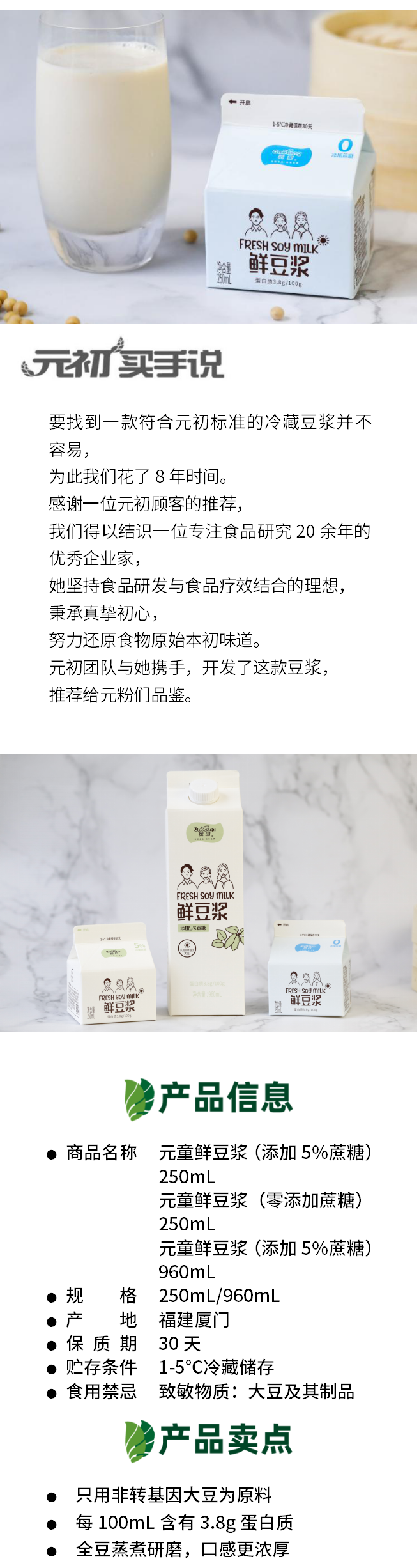 1592278787210338.png 元童鮮豆漿-詳情頁.png