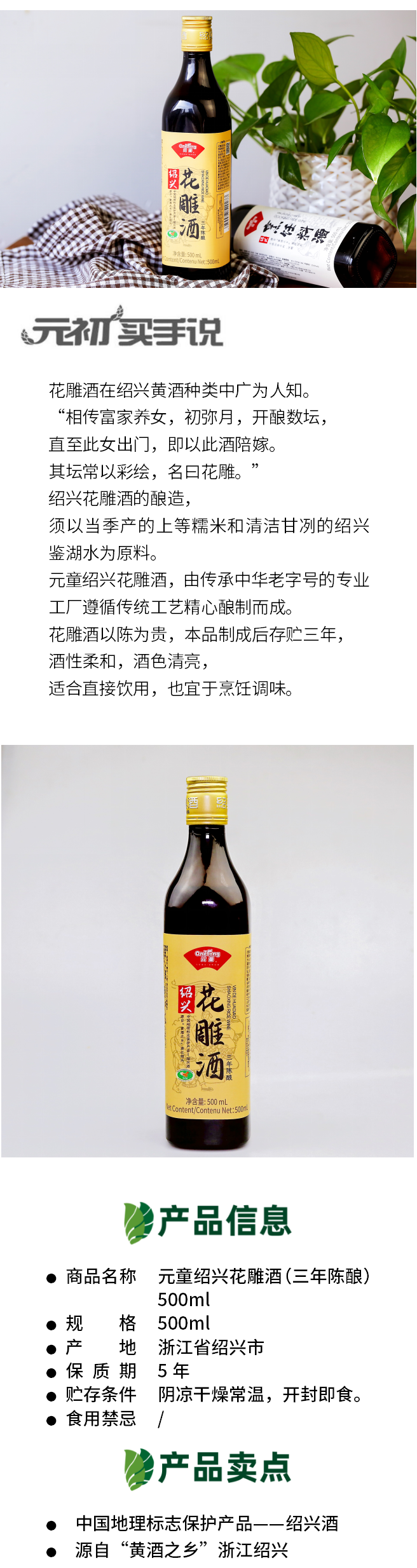 1593324296373071.png 元童紹興花雕酒(三年陳釀)500ml-產品百科.png