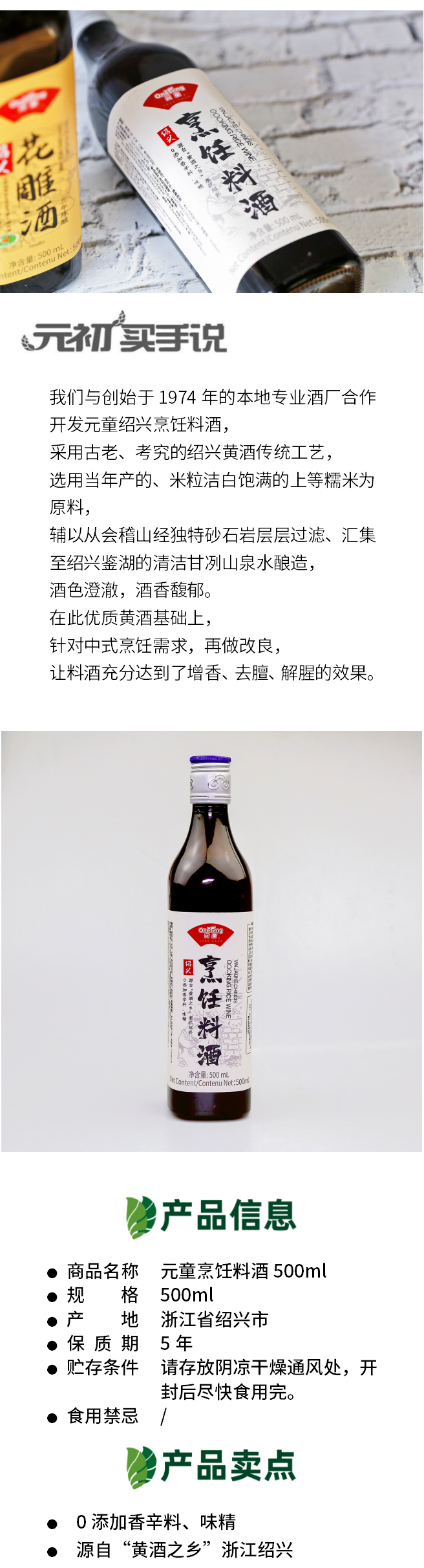 1593324404168719.png 元童烹飪料酒500ml-產(chǎn)品百科.png