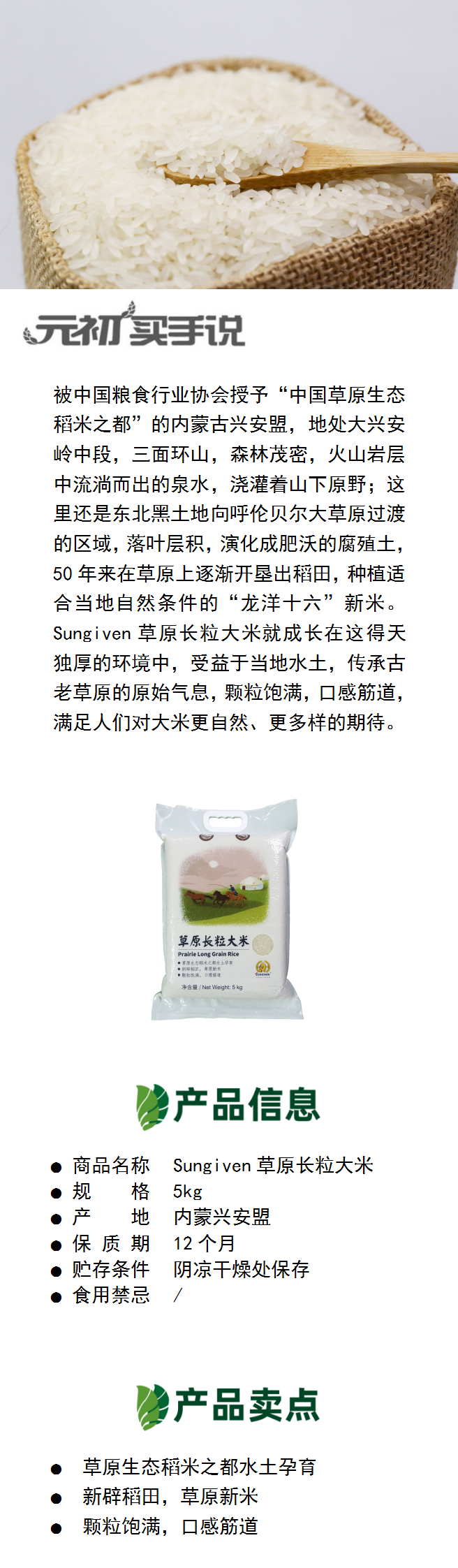1601002387176739.png Sungiven草原長粒大米_01.png