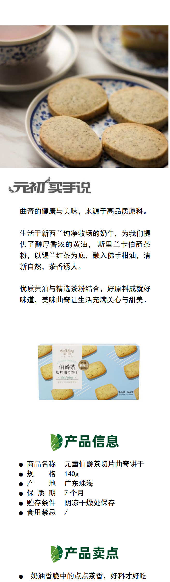 1601451200959631.png 元童伯爵茶切片曲奇_01.png