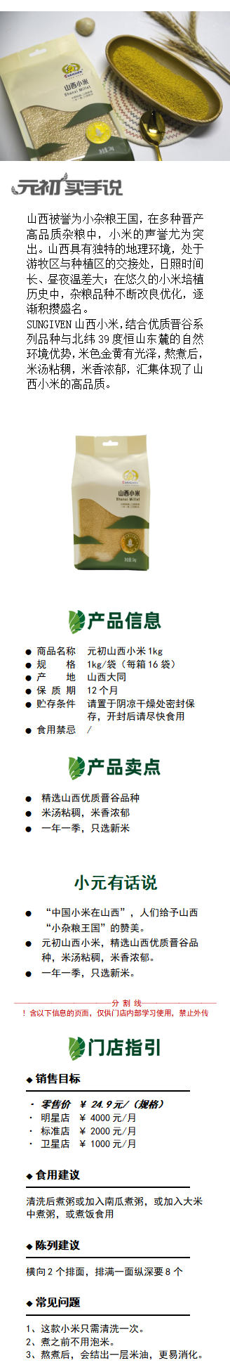 1627644040144841.png 【備份,已審核】產(chǎn)品百科&詳情頁(yè)-山西小米 - 副本_01.png