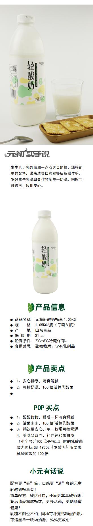 1628574763586871.jpg 產(chǎn)品百科&詳情頁(yè)-元童輕酸奶暢享1.05KG(備份)_01.jpg